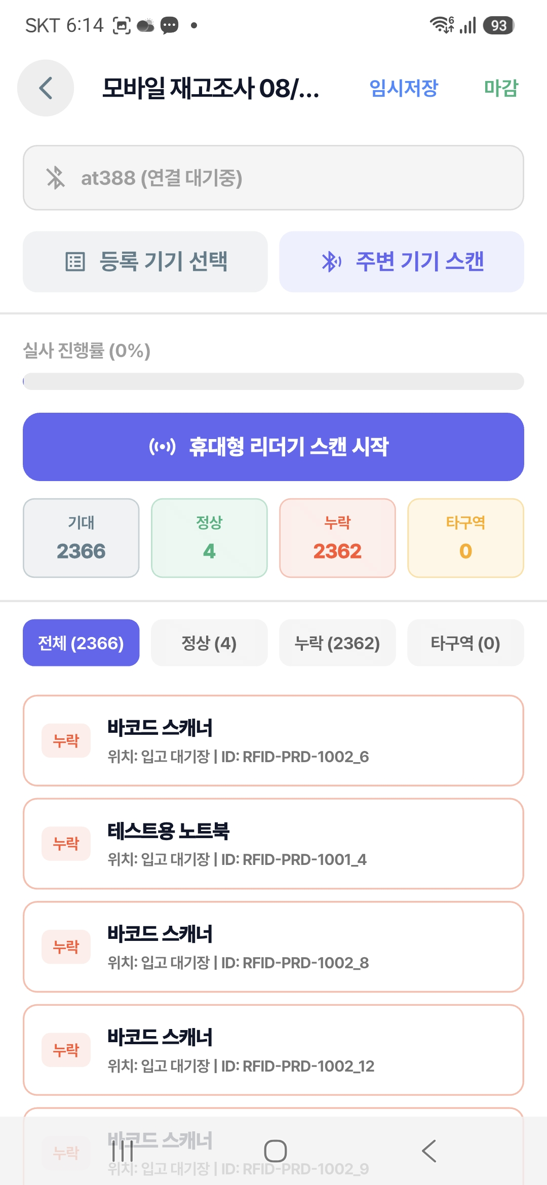 plugware 모바일 핸디 화면